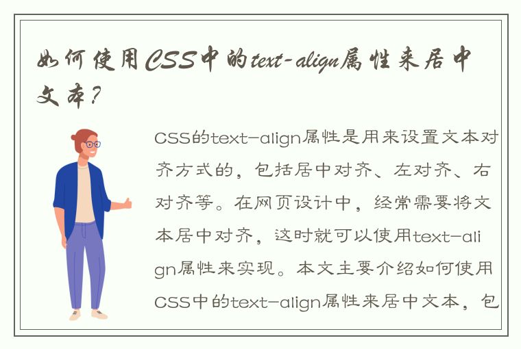  如何使用CSS中的text-align属性来居中文本？
